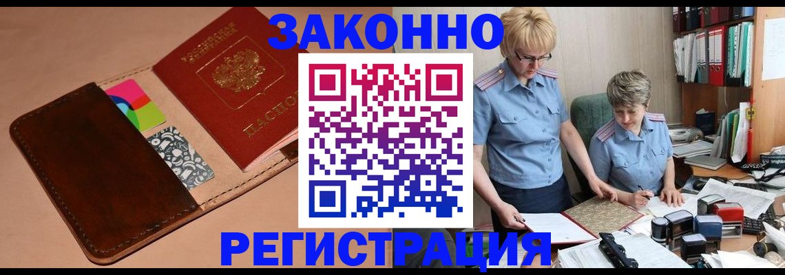 временная регистрация недорого в Рыбинске